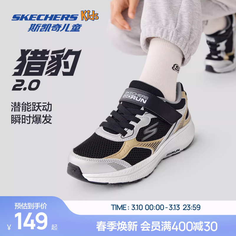 Skechers斯凯奇猎豹跑鞋2.0儿童高弹减震轻盈舒适防滑专业运动鞋