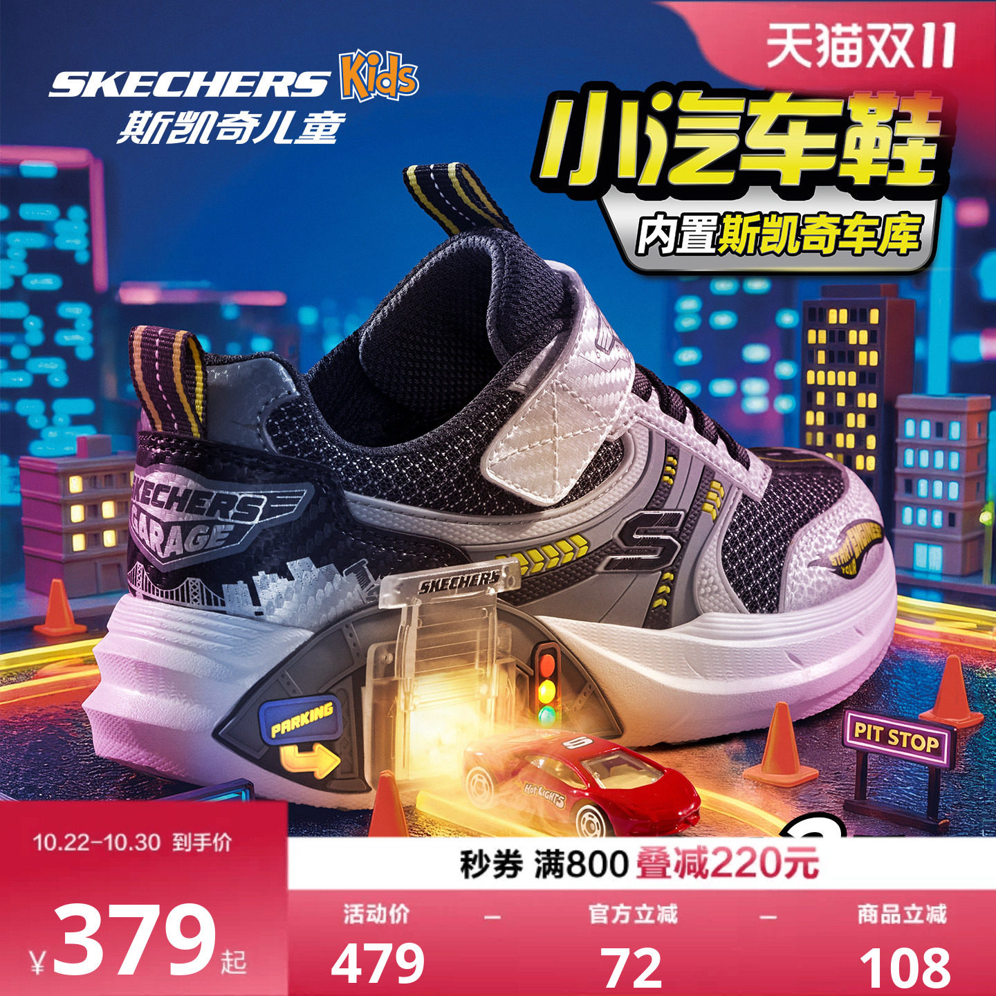 Skechers斯凯奇儿童小汽车鞋四季搭扣时尚低帮轻便百搭运动鞋