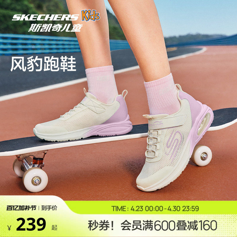 Skechers风豹跑鞋|斯凯奇儿童运动鞋春夏青少年轻便舒适透气