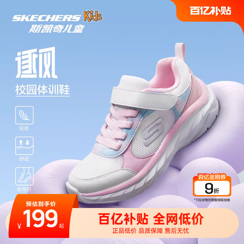 Skechers斯凯奇儿童逐风体训鞋春秋轻便童鞋男女童减震跑步运动鞋