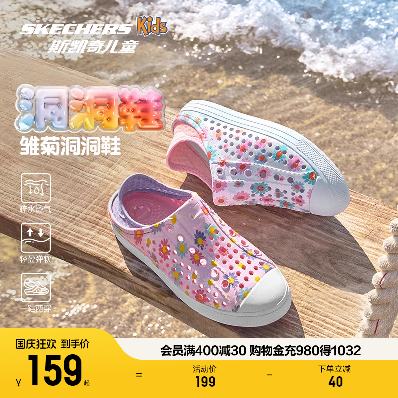 斯凯奇女童沙滩洞洞鞋一鞋两穿