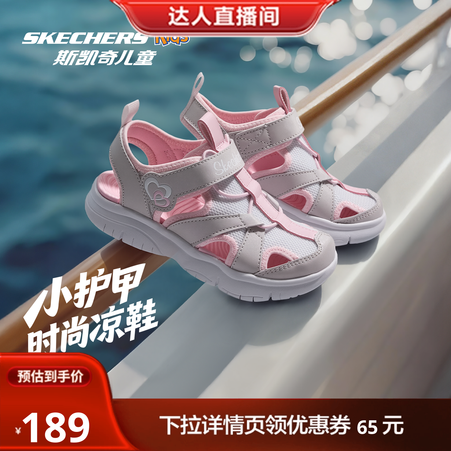 Skechers斯凯奇儿童夏季包头凉鞋男女孩中大童魔术贴沙滩鞋