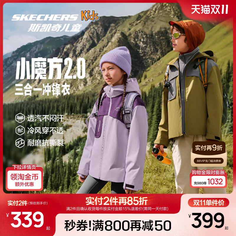 斯凯奇新款小魔方三合一冲锋衣