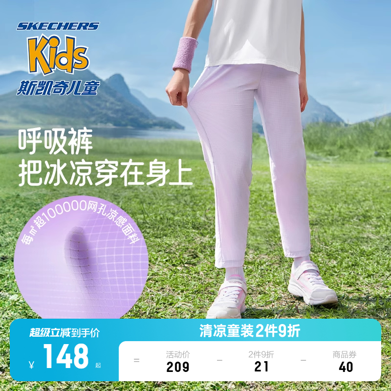 斯凱奇男女童輕薄透氣冰肌長褲