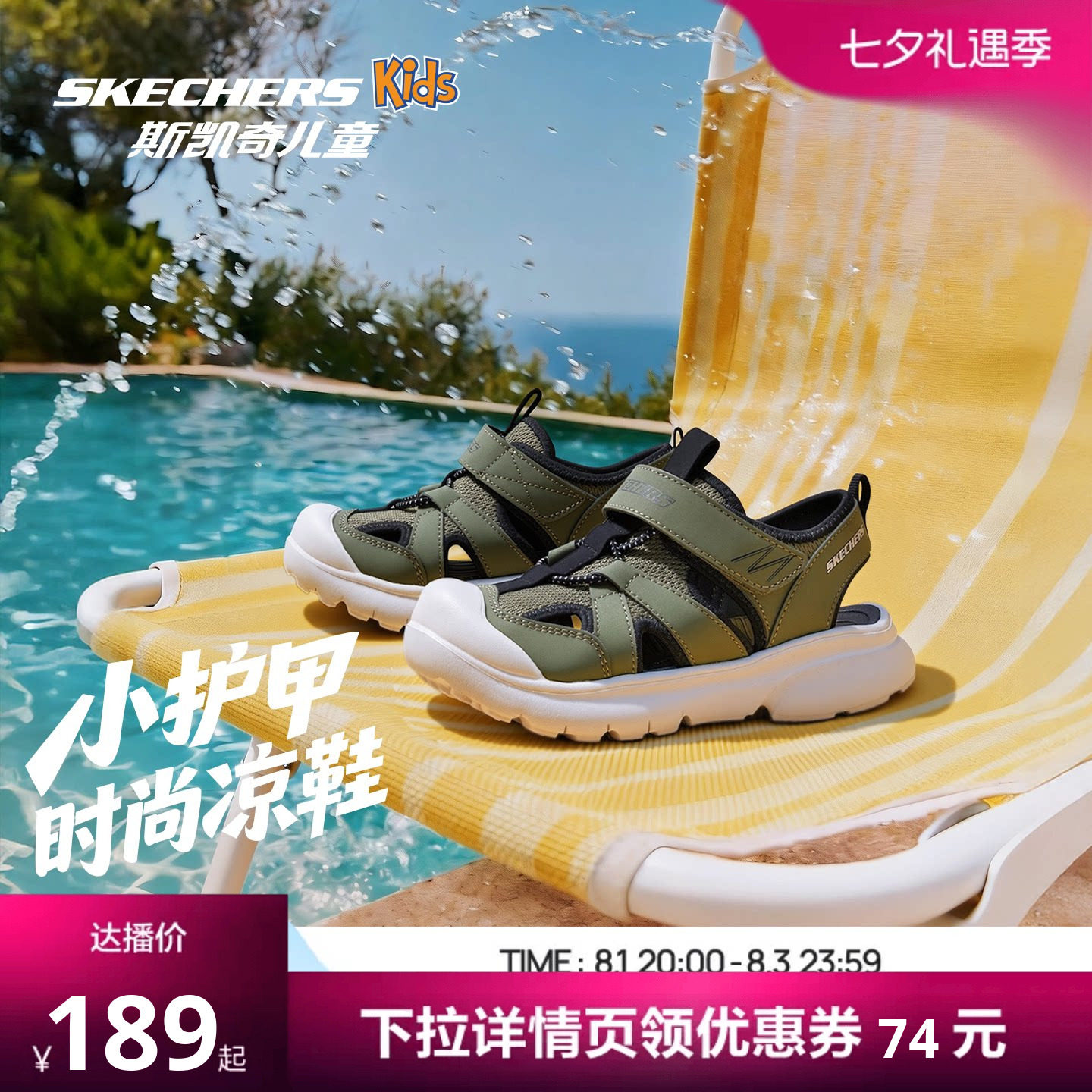 【新品试用】斯凯奇男童包头凉鞋