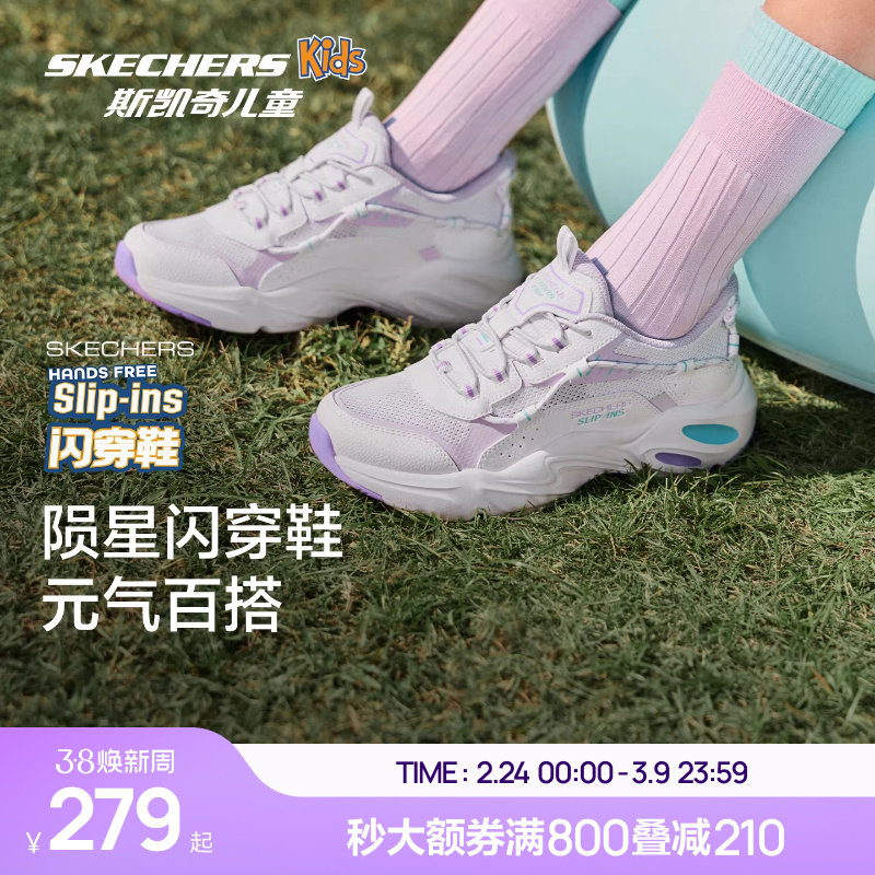 陨星闪穿鞋|斯凯奇儿童轻便透气老爹鞋春夏大童鞋子男女童运动鞋