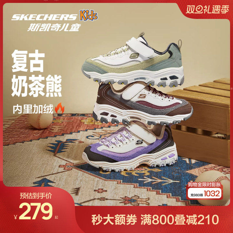 斯凯奇男女童秋冬复古加绒奶茶熊