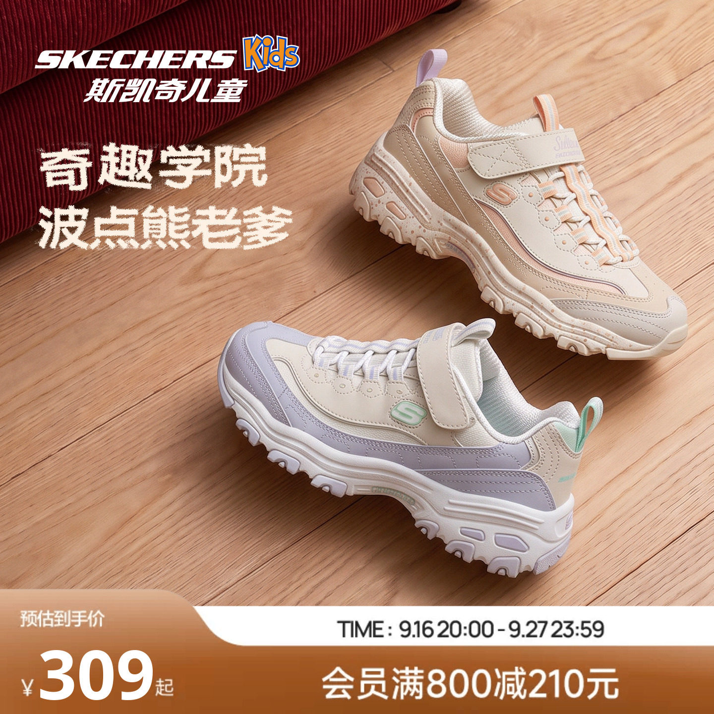 Skechers斯凯奇春秋新款儿童魔术贴复古经典老爹鞋舒适缓震休闲鞋