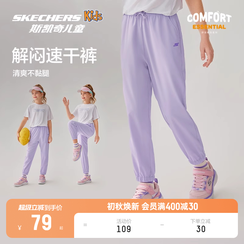 Skechers斯凯奇儿童夏季运动裤透气裤子男女童户外防蚊裤针织