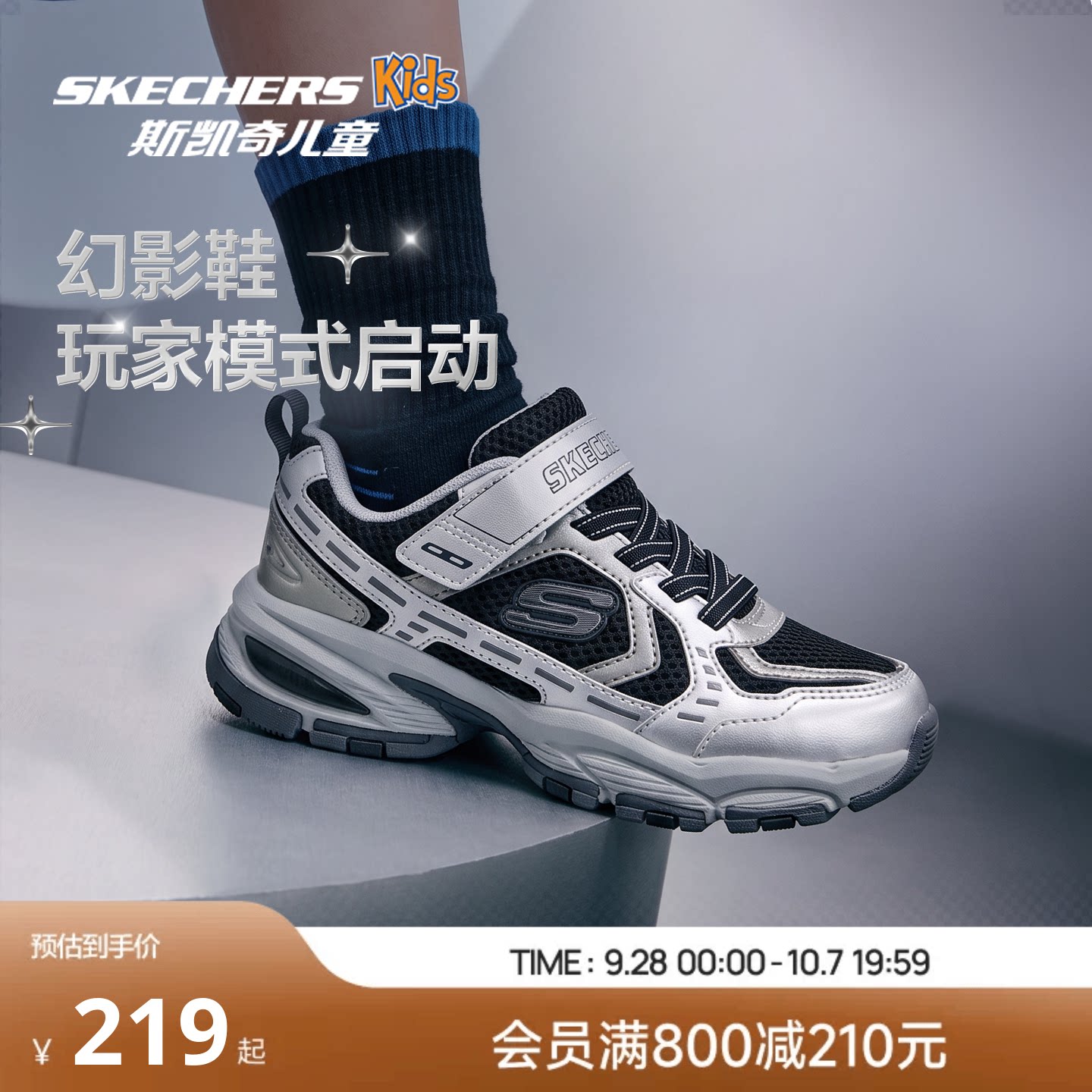 Skechers斯凯奇儿童幻影鞋复古老爹鞋运动休闲鞋男童透气缓震鞋子