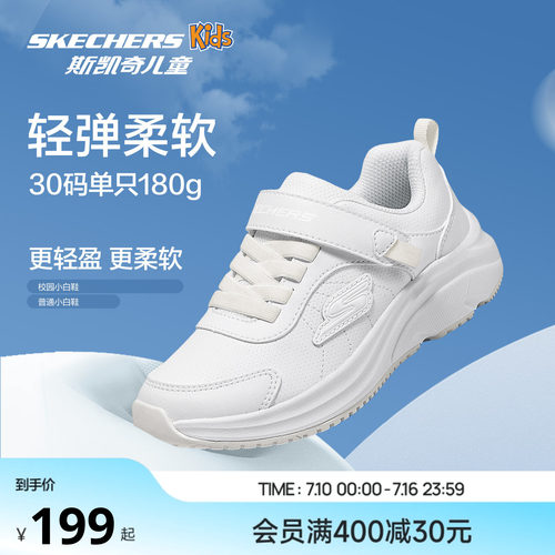 斯凯奇男女童百搭易打理小白鞋