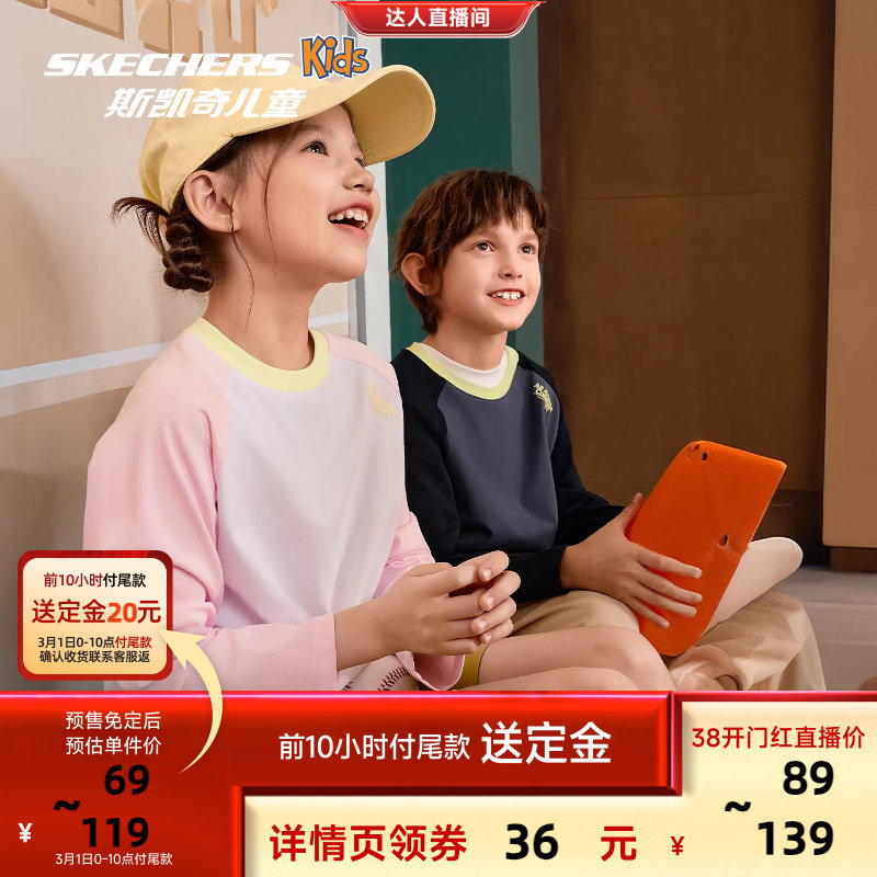 【加购！付定金】斯凯奇儿童长袖T恤春季插肩袖童装休闲运动长袖