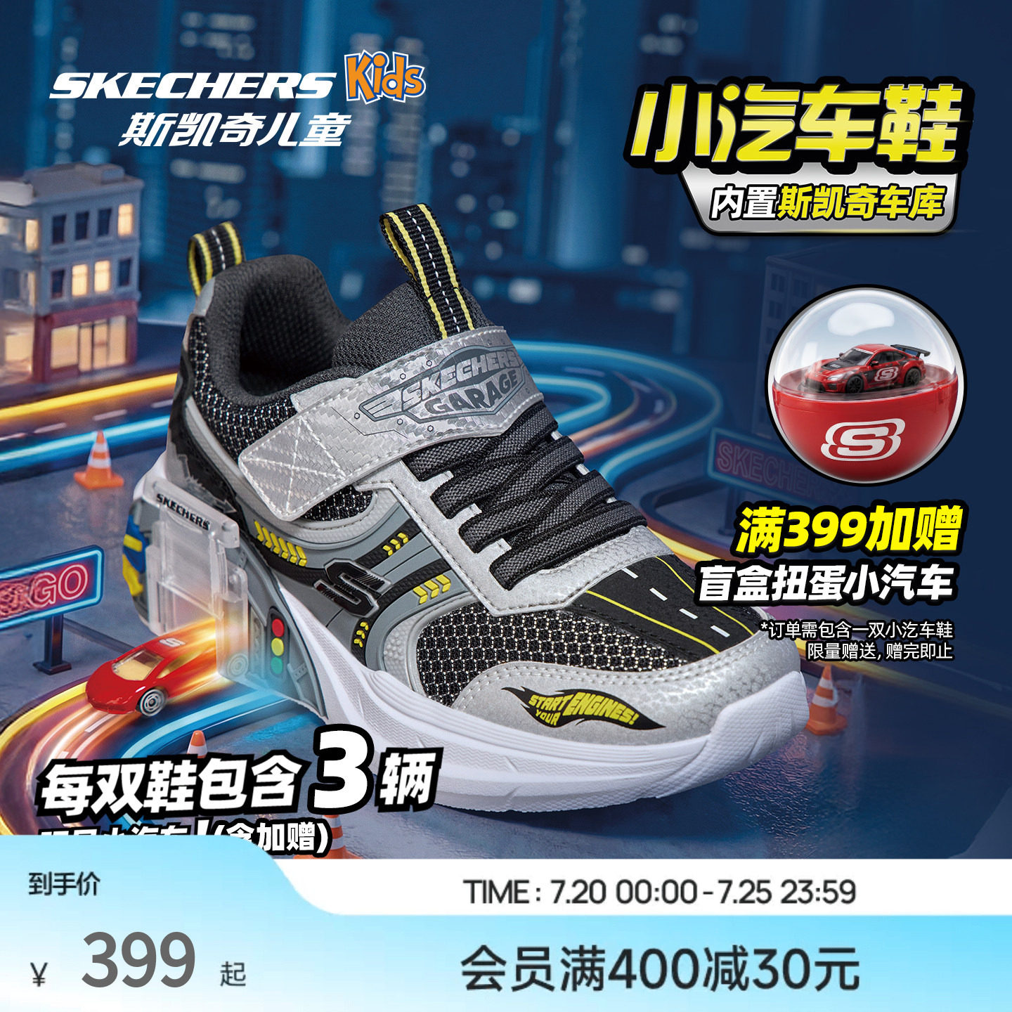 Skechers斯凯奇小汽车鞋|儿童男女童赛车主题舒适防滑时尚运动鞋