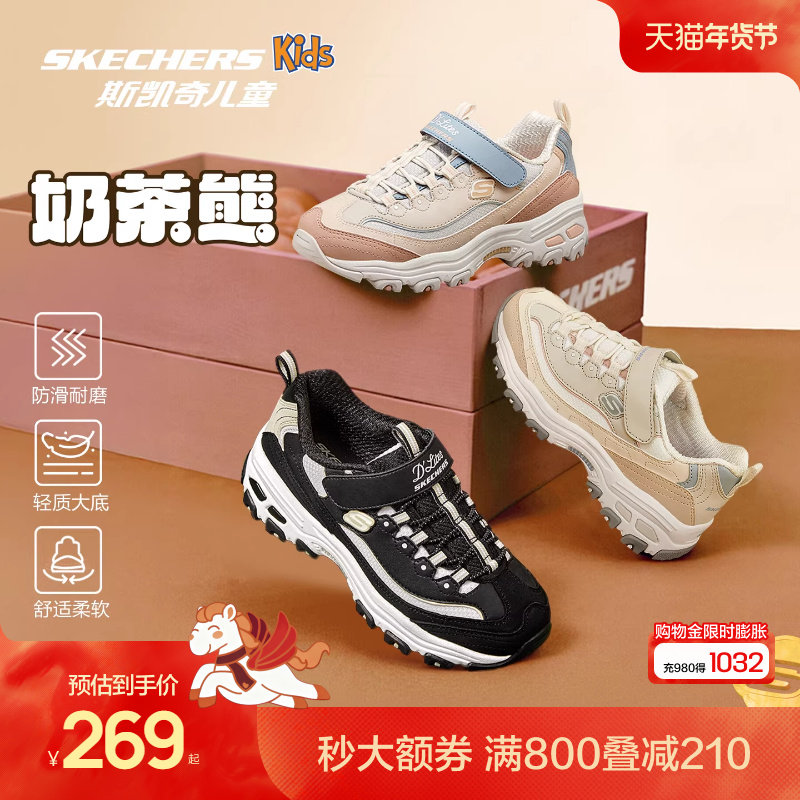 Skechers斯凯奇儿童奶茶熊秋冬复古熊猫老爹鞋女童防滑休闲运动鞋