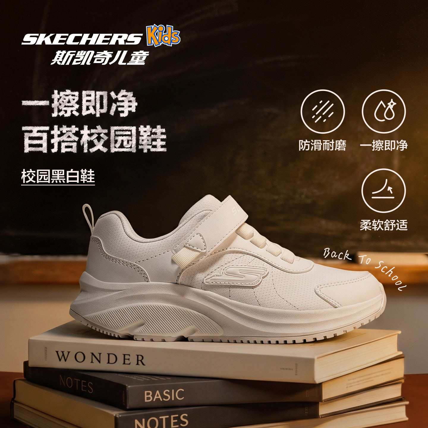 斯凯奇男女童轻质易打理小白鞋