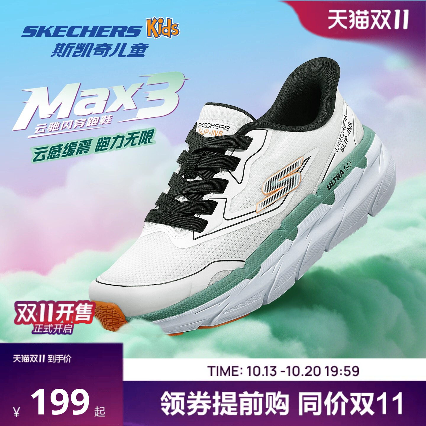 Skechers斯凯奇云驰闪穿跑鞋...