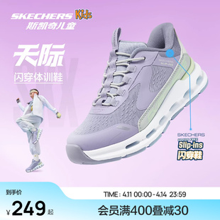 天际闪穿鞋|斯凯奇儿童防滑减震运动鞋春夏女童透气一脚蹬跑步鞋