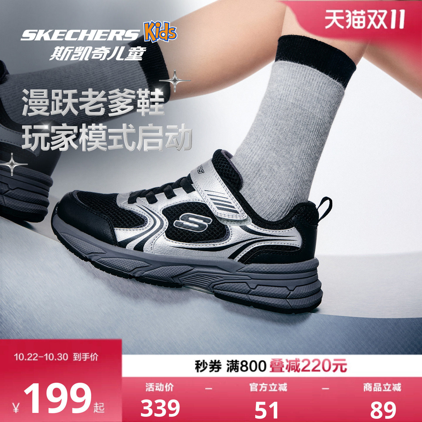 Skechers漫跃鞋|斯凯奇儿童复古时尚潮流男童轻便防滑休闲运动鞋