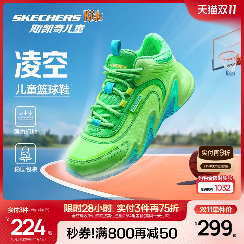 Skechers斯凯奇儿童篮球鞋男童实战专业训练篮球鞋防滑运动鞋