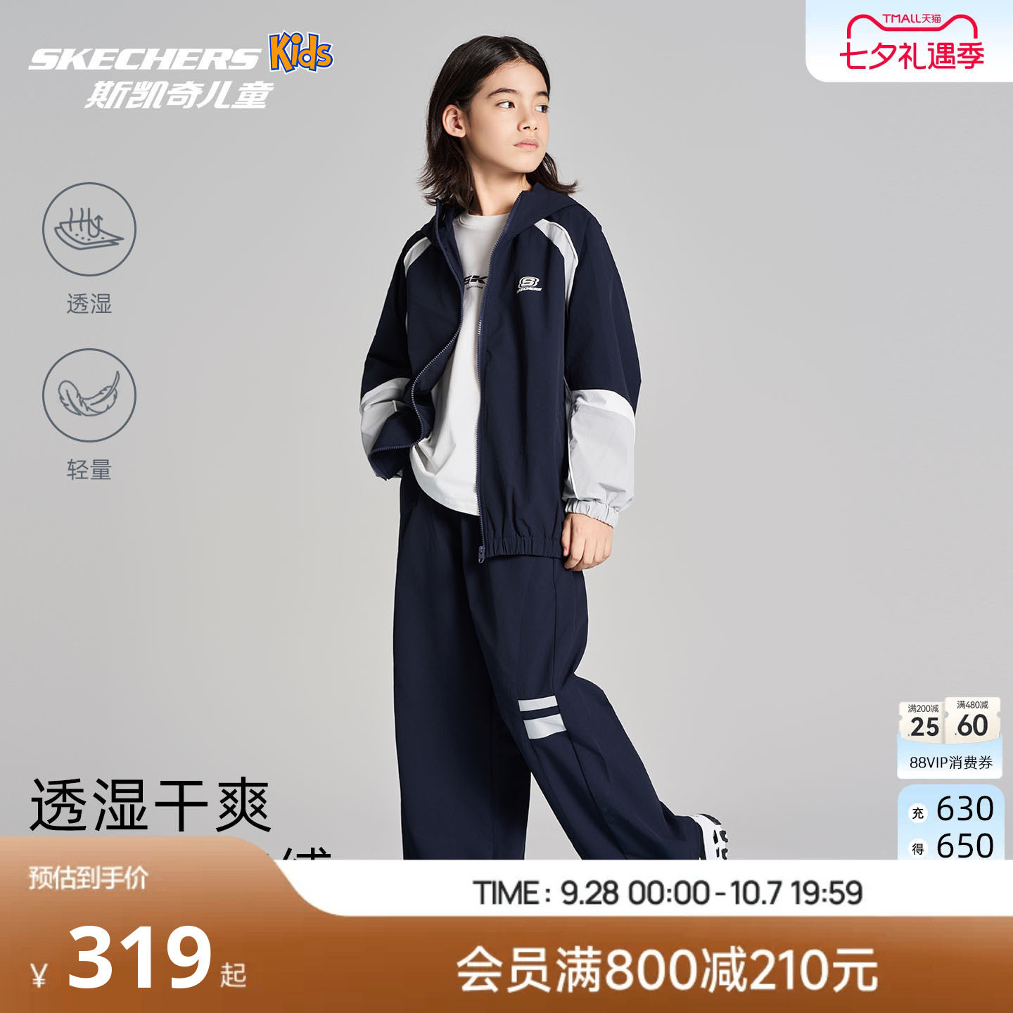 斯凯奇梭织两件套装SkechersKids