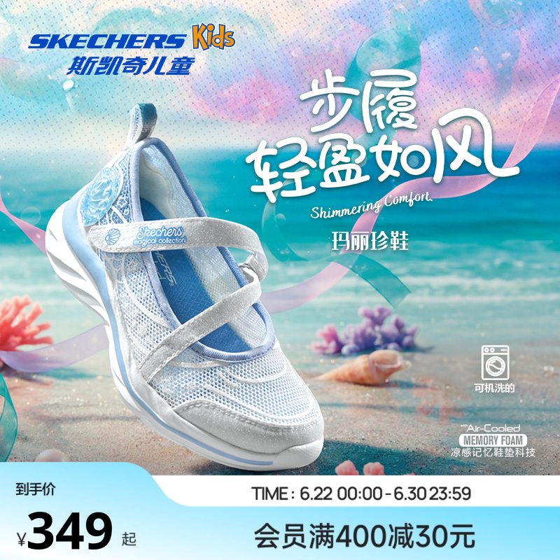Skechers斯凯奇儿童玛丽珍网面透气舒适休闲夏季可机洗凉鞋女童