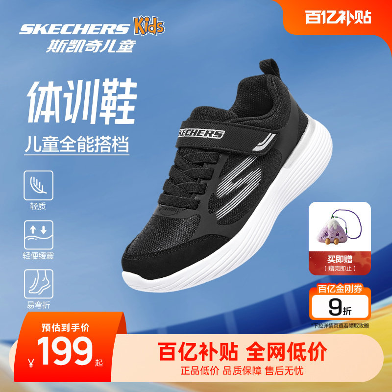 Skechers斯凯奇儿童校园体训鞋春季轻便舒适跑鞋男女童减震运