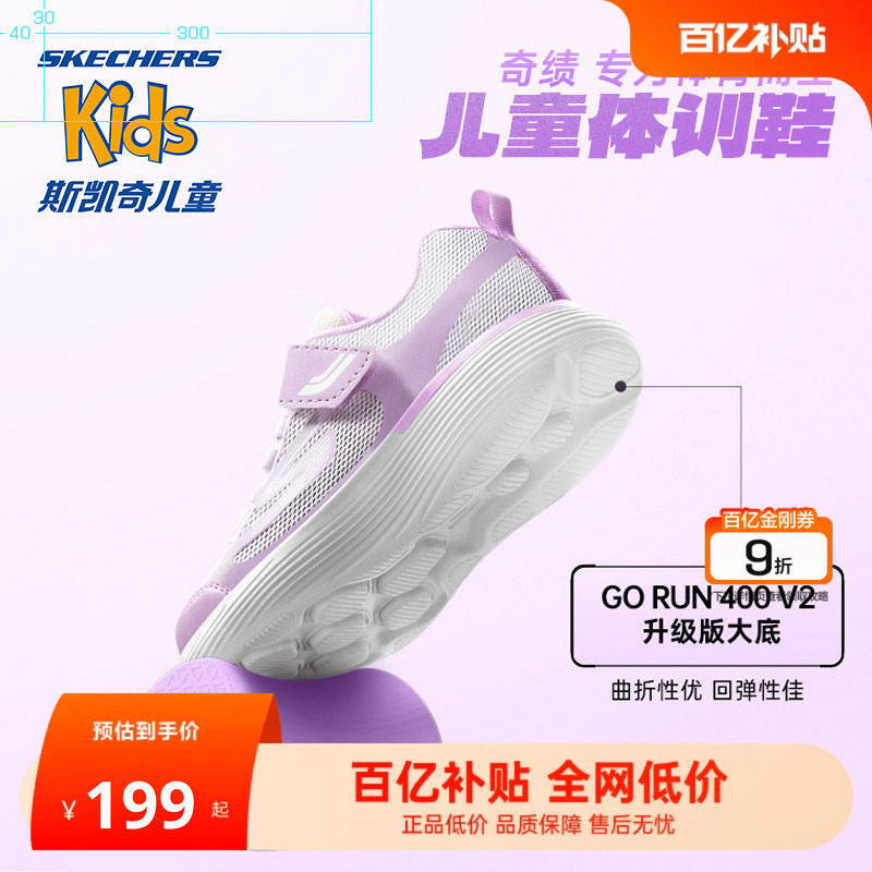 Skechers斯凯奇儿童体训鞋春夏学生透气运动鞋男女童轻便跑步童鞋