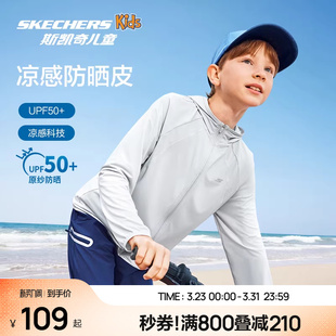 Skechers斯凯奇凉感防晒衣儿童透气速干凉感男女童防紫外线外套
