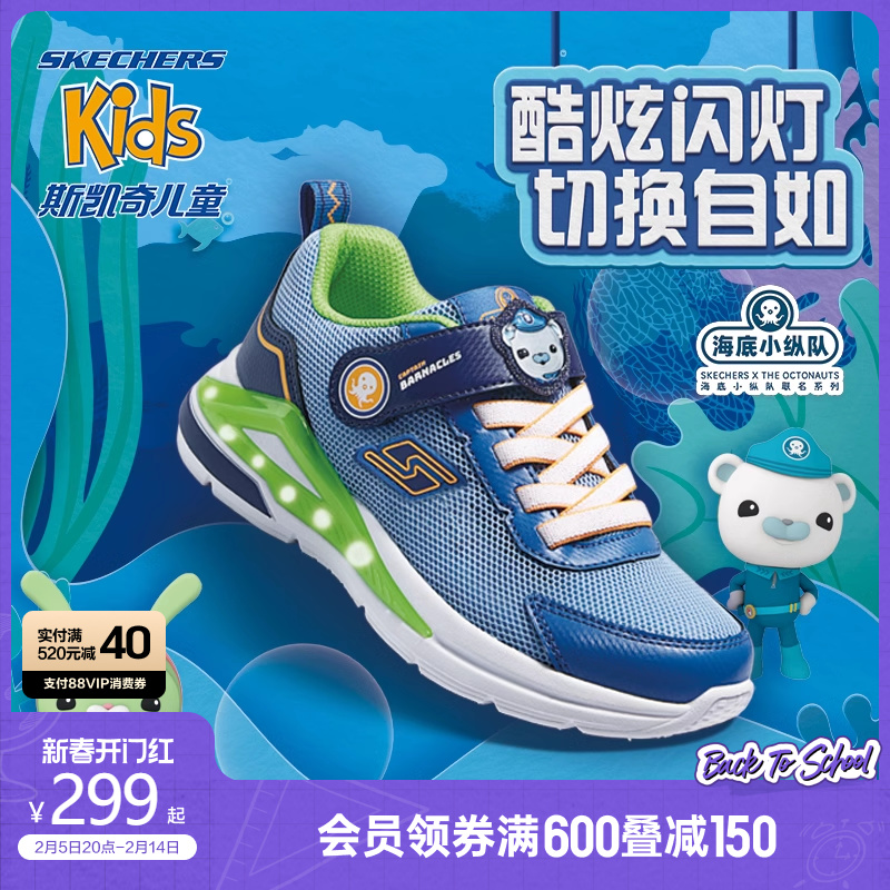 【海底小纵队联名】斯凯奇男童春秋闪灯鞋时尚网面时尚休闲运动鞋