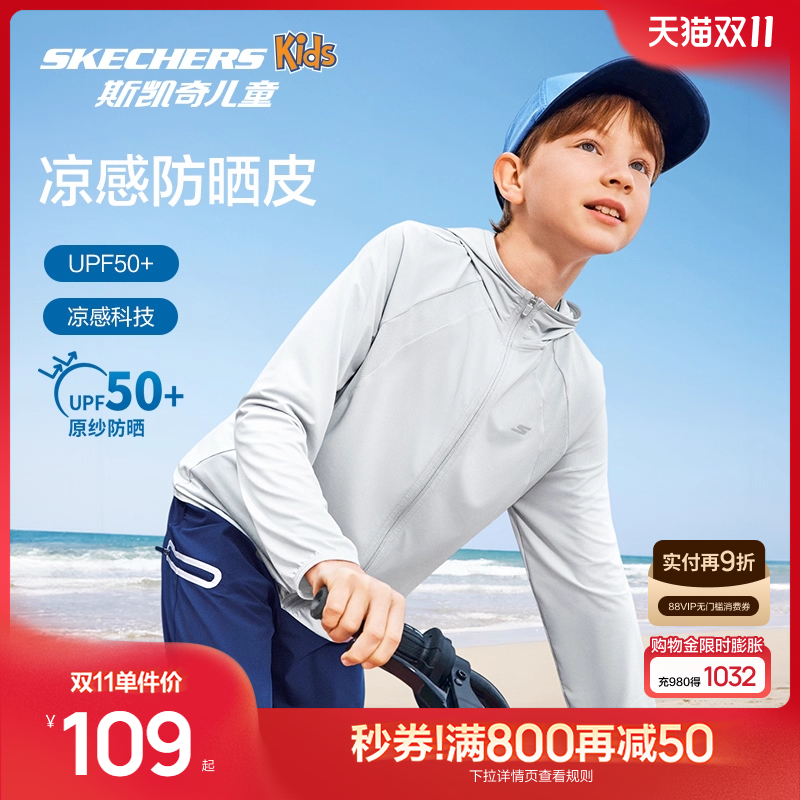 Skechers斯凯奇防紫外线儿童皮肤衣夏季男女童透气速干薄款防晒服