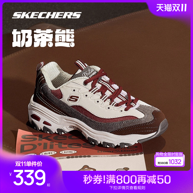 Skechers斯凯奇官网奶茶熊春夏款情侣同款复古老爹鞋男女运动鞋子