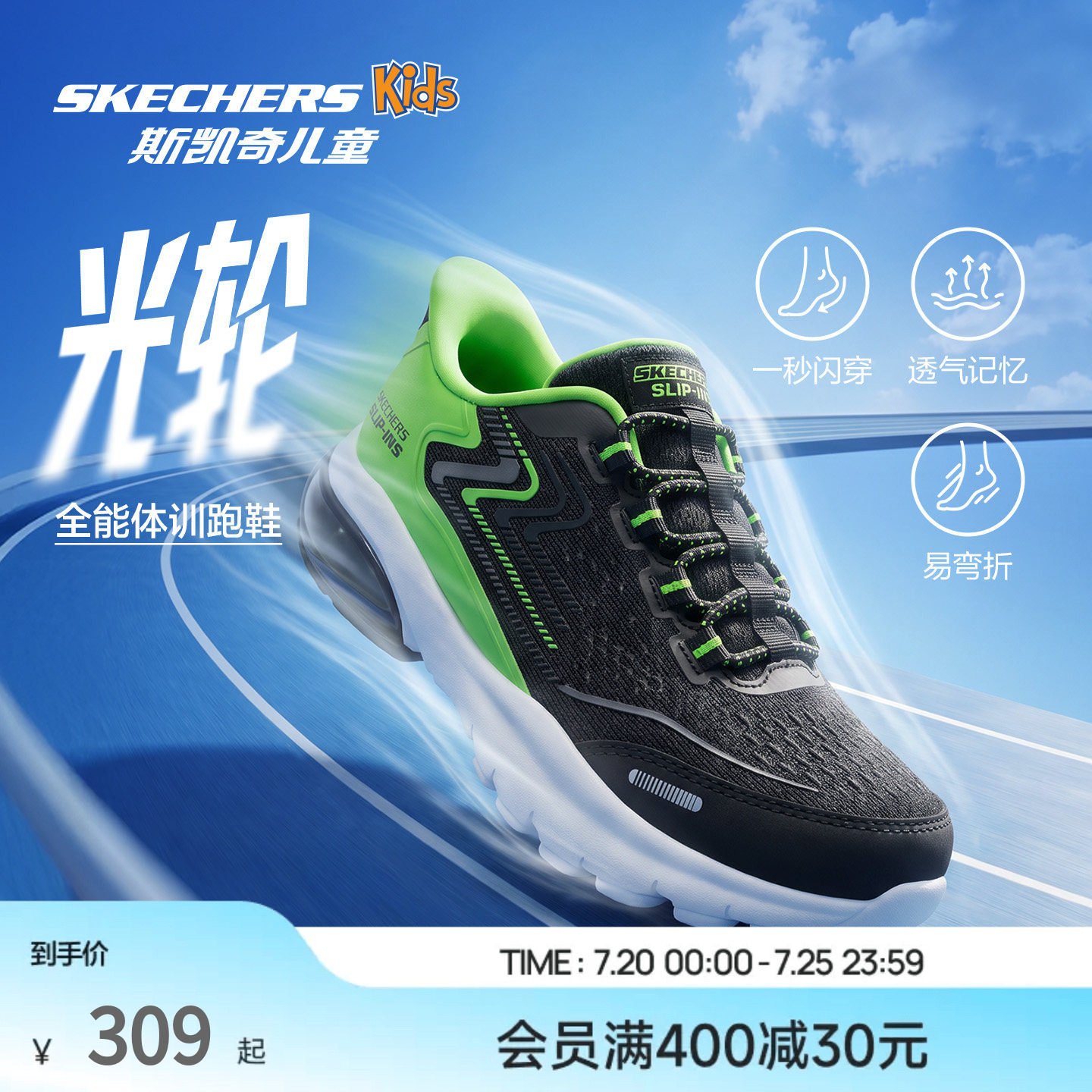 Skechers光轮闪穿鞋|斯凯奇儿童男防滑耐磨网面透气一脚蹬运动鞋