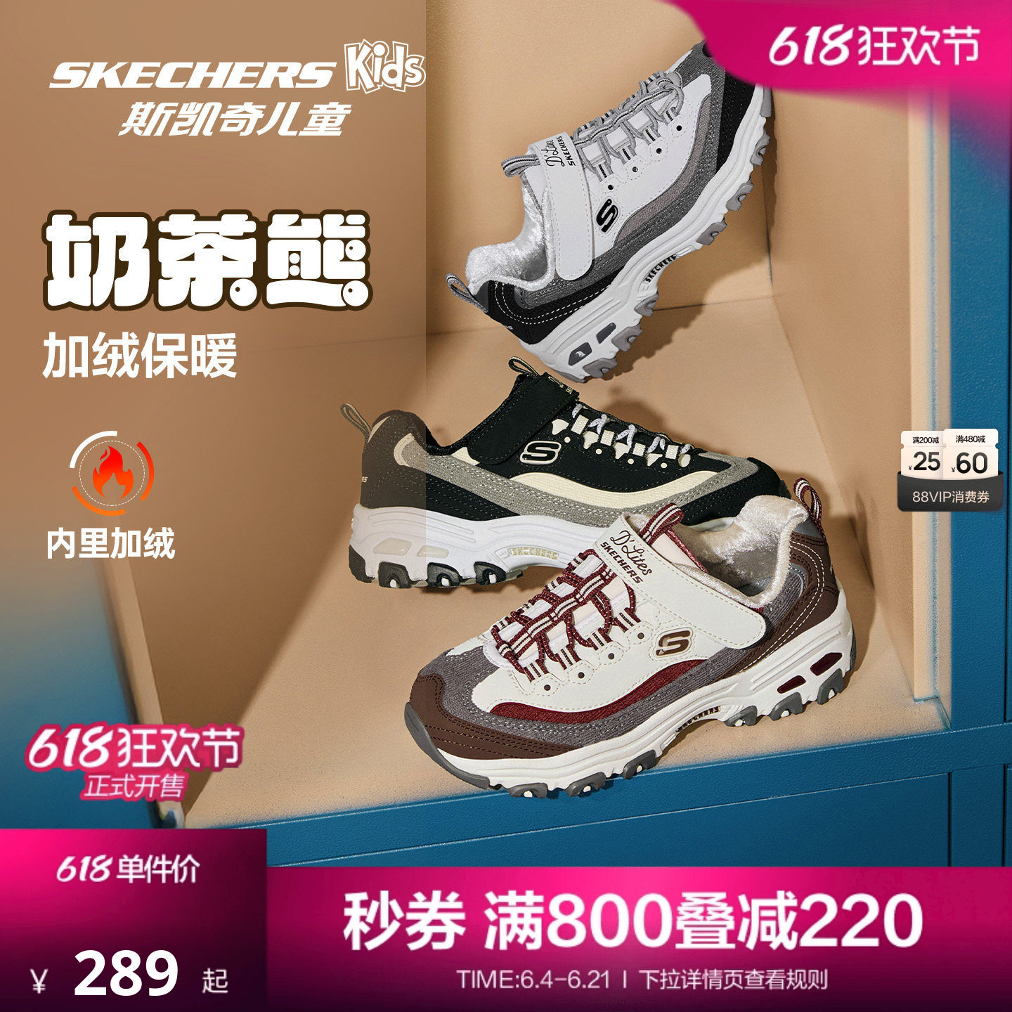 Skechers斯凯奇儿童奶茶熊秋冬季保暖男女童熊猫老爹鞋运动二棉鞋