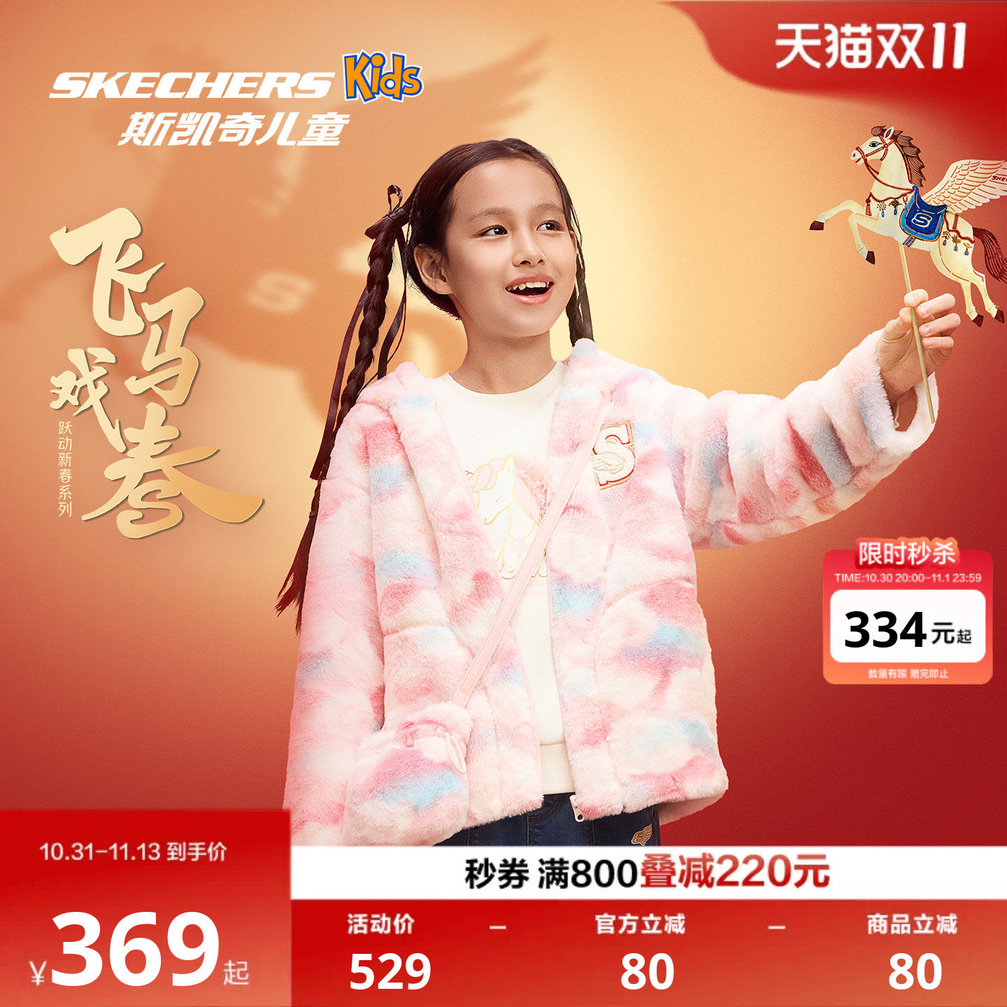 Skechers斯凯奇儿童连帽外套冬季女童粉色云纹印花舒适保暖上衣