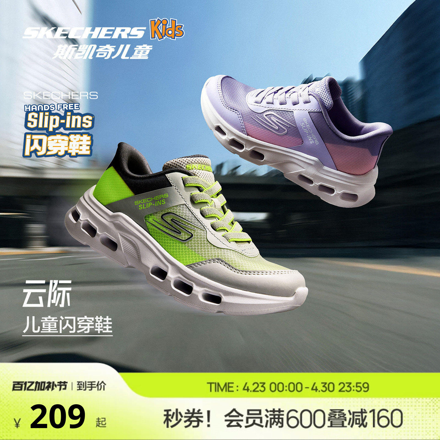 Skechers云际体训鞋|斯凯奇儿童闪穿一脚蹬春夏男女童运动鞋