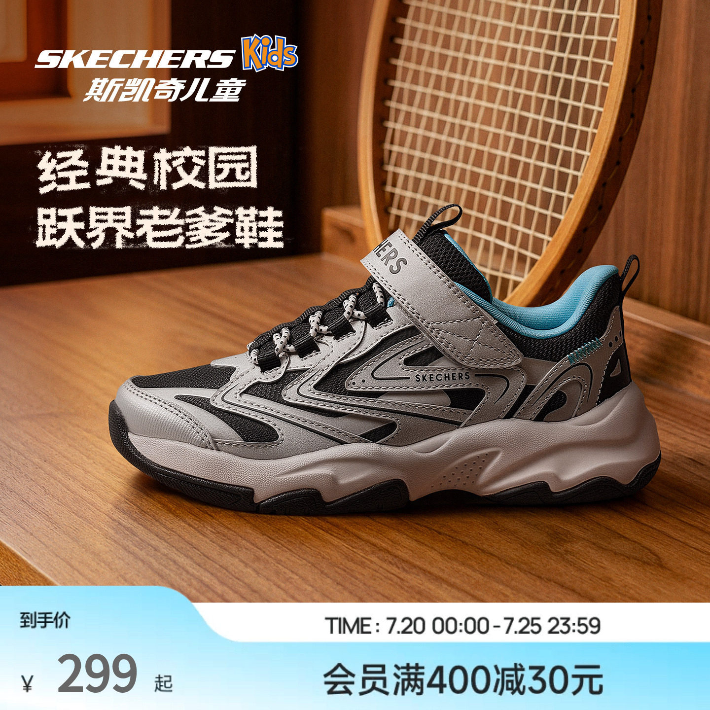 Skechers跃界体训鞋|斯凯奇儿童校园男女童防滑耐磨老爹运动鞋