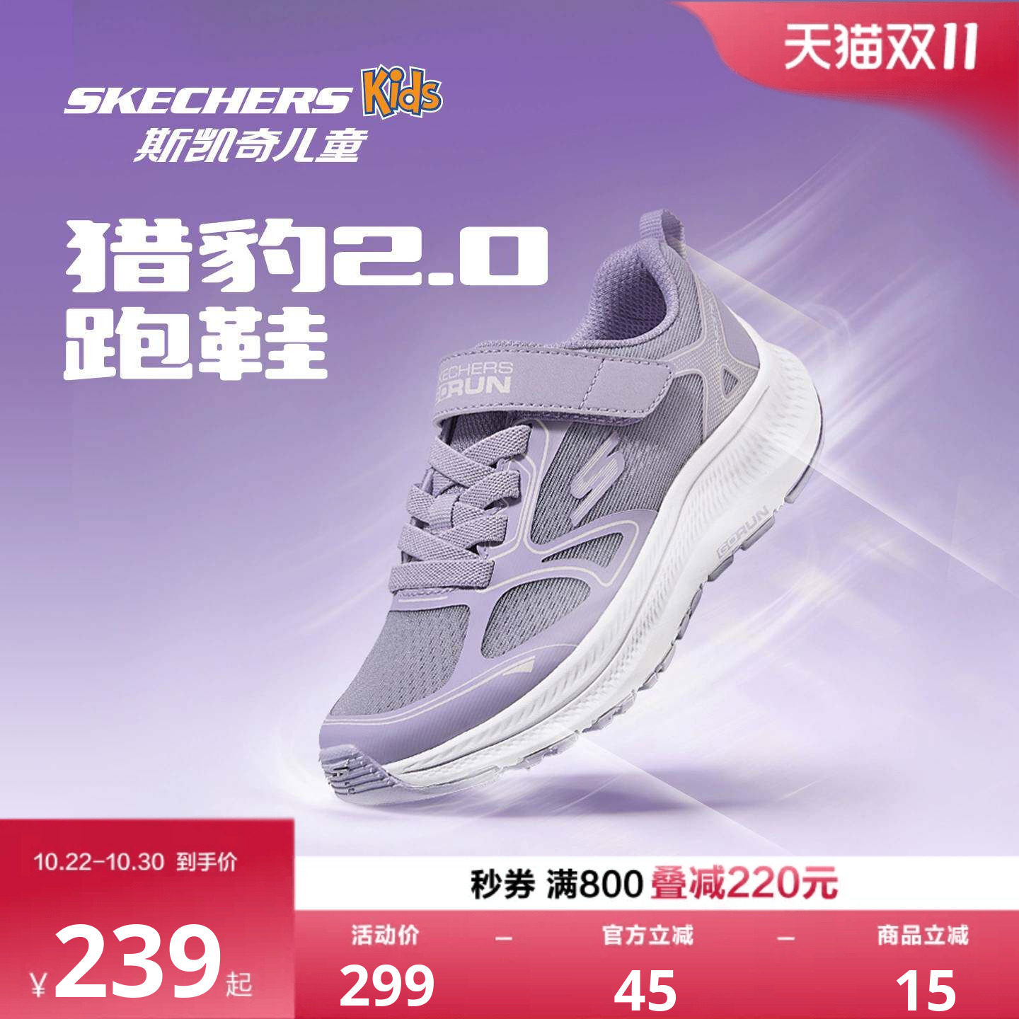 Skechers猎豹2.0跑鞋|斯凯奇儿童校园学生男女夏季网面透气运动鞋