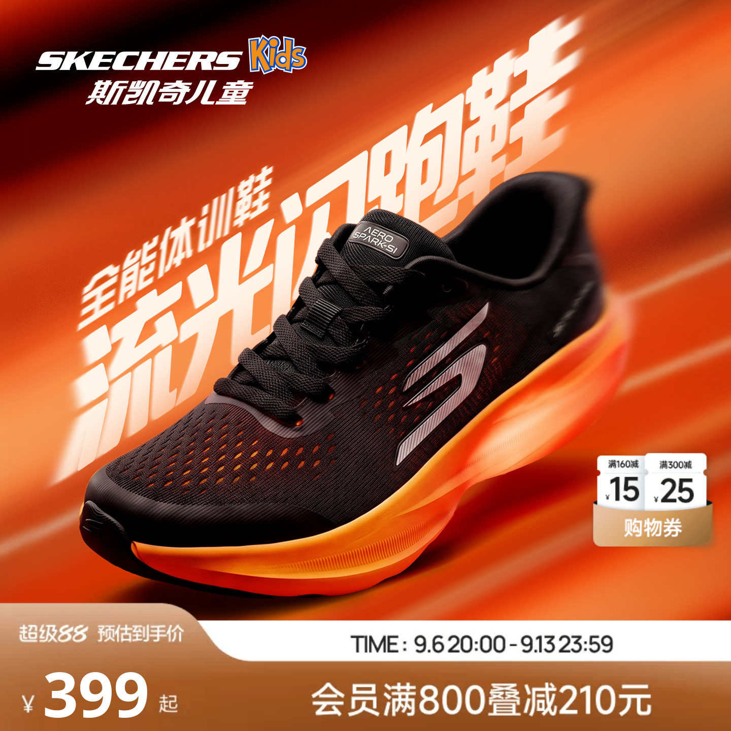 Skechers流光闪跑鞋|斯凯奇儿童青少年柔软防滑耐磨新款运动鞋