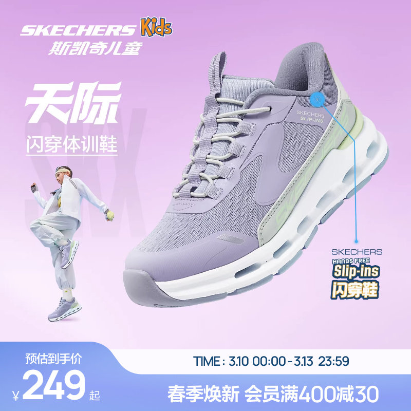 天际闪穿鞋|斯凯奇儿童防滑减震运动鞋春夏女童透气一脚蹬跑步鞋