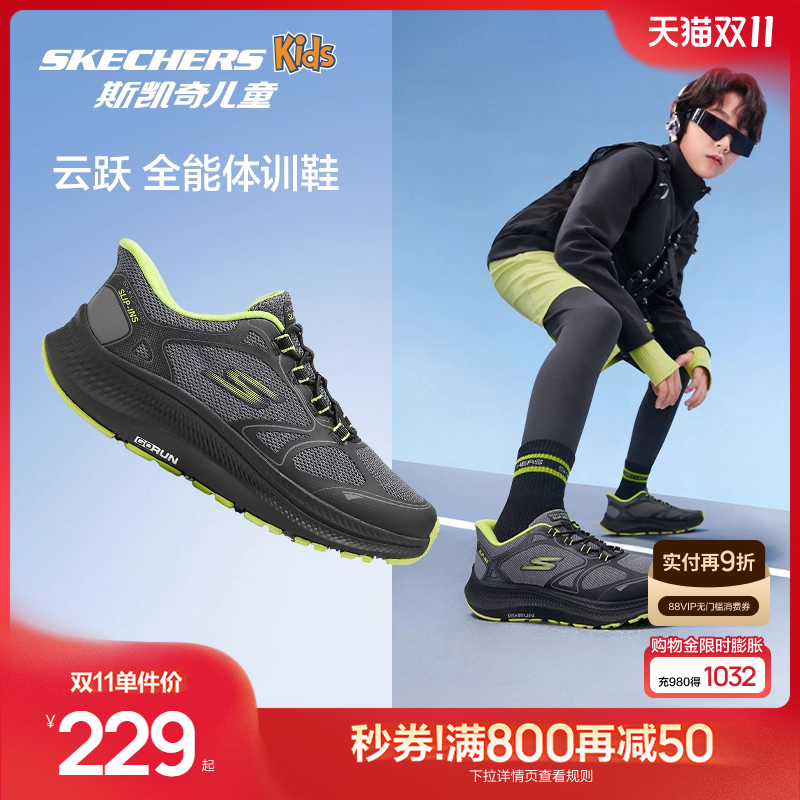 Skechers斯凯奇儿童云跃闪穿鞋秋季男童运动鞋一脚蹬青少年跑步鞋