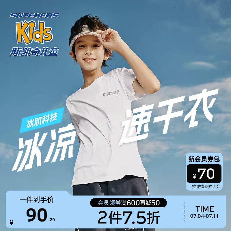 斯凯奇冰肌科技儿童短袖T恤夏季凉感网孔透气男女童速干运动上衣