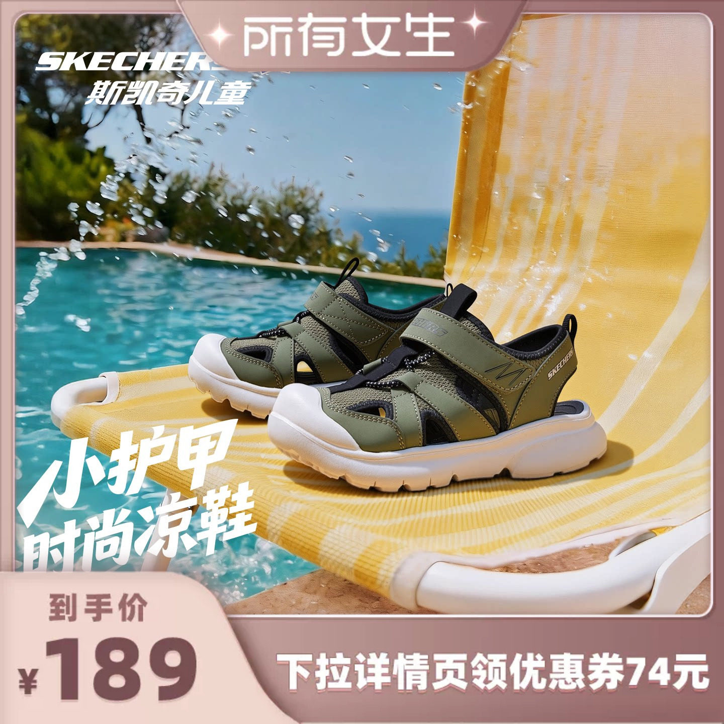 【新品试用】斯凯奇男童包头凉鞋