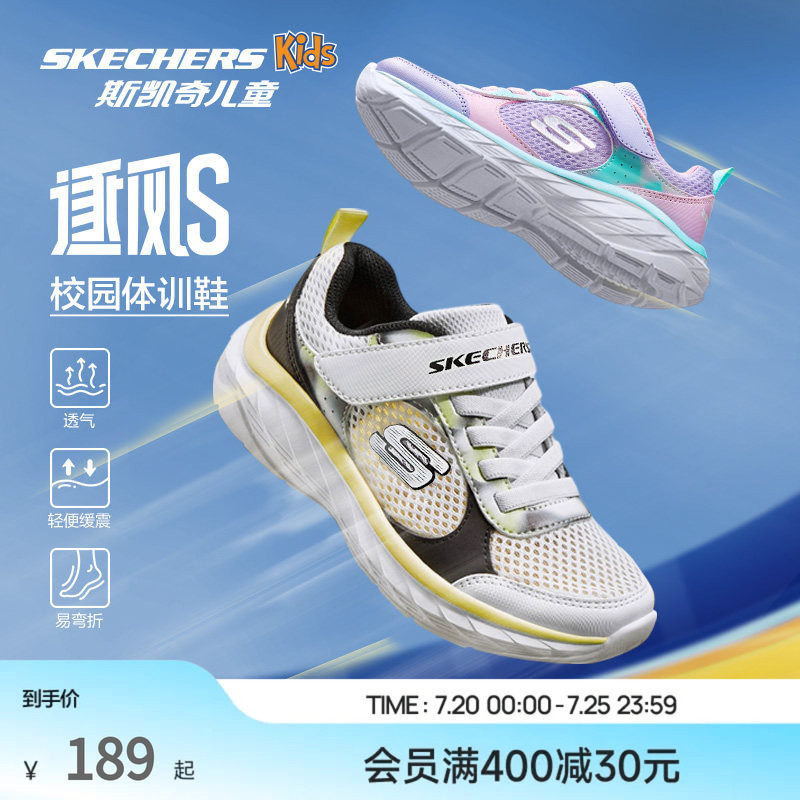 Skechers逐风体训鞋|斯凯奇儿童男女童网面透气校园运动跑鞋