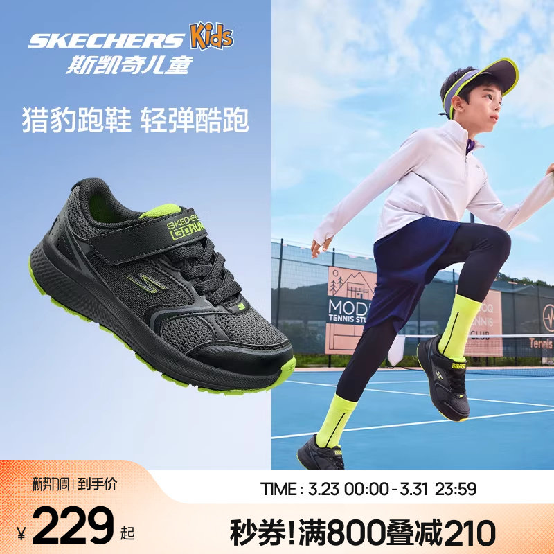 Skechers斯凯奇儿童猎豹跑鞋秋季轻便减震专业跑步鞋男童运动