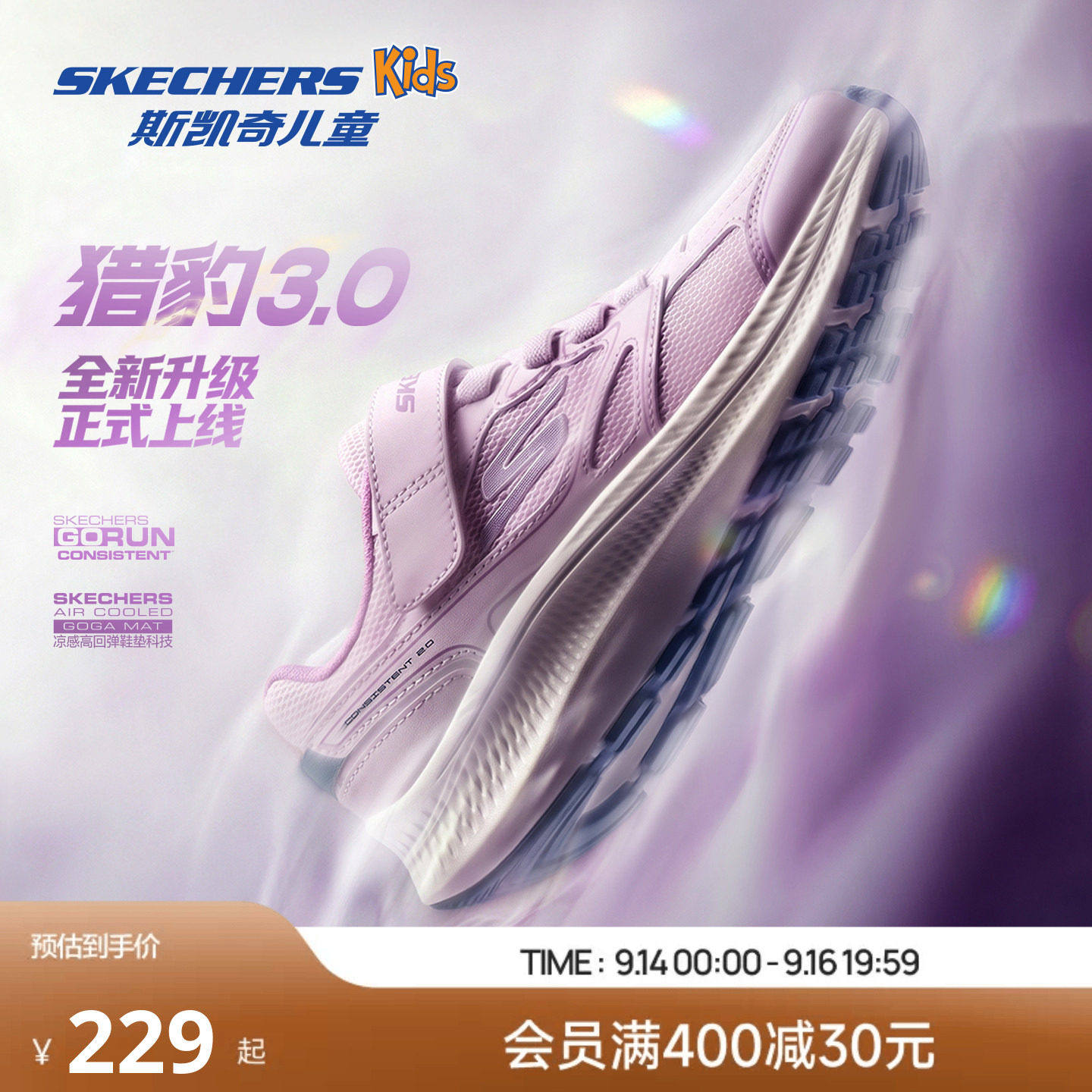 Skechers猎豹3.0|斯凯奇儿童男女童防滑缓震耐磨透气运动跑鞋图片