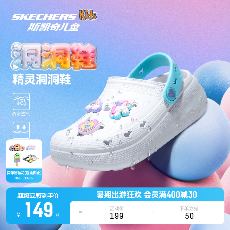 Skechers斯凯奇儿童夏季一脚蹬洞洞鞋女童时尚沙滩鞋疏水透气凉鞋