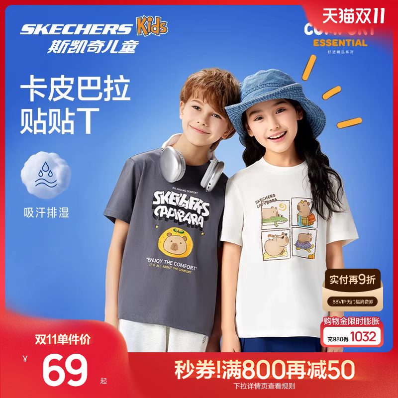 斯凯奇儿童卡皮巴拉贴贴T恤