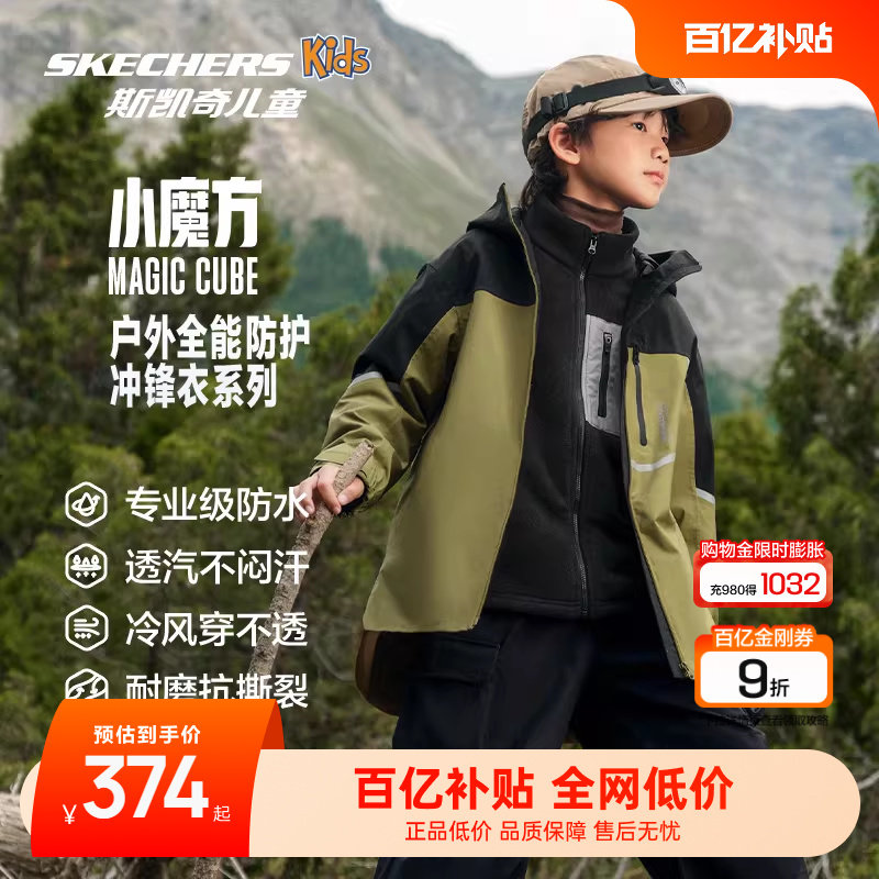Skechers斯凯奇小魔方冲锋衣男女童秋冬三合一防风摇粒绒保暖外套,童装/婴儿装/亲子装,儿童冲锋衣,淘宝优惠券,粉丝福利购,淘宝优惠卷