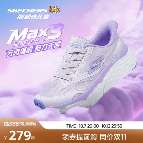 GO RUN MAX CUSHIONING ELITE缓震大底，