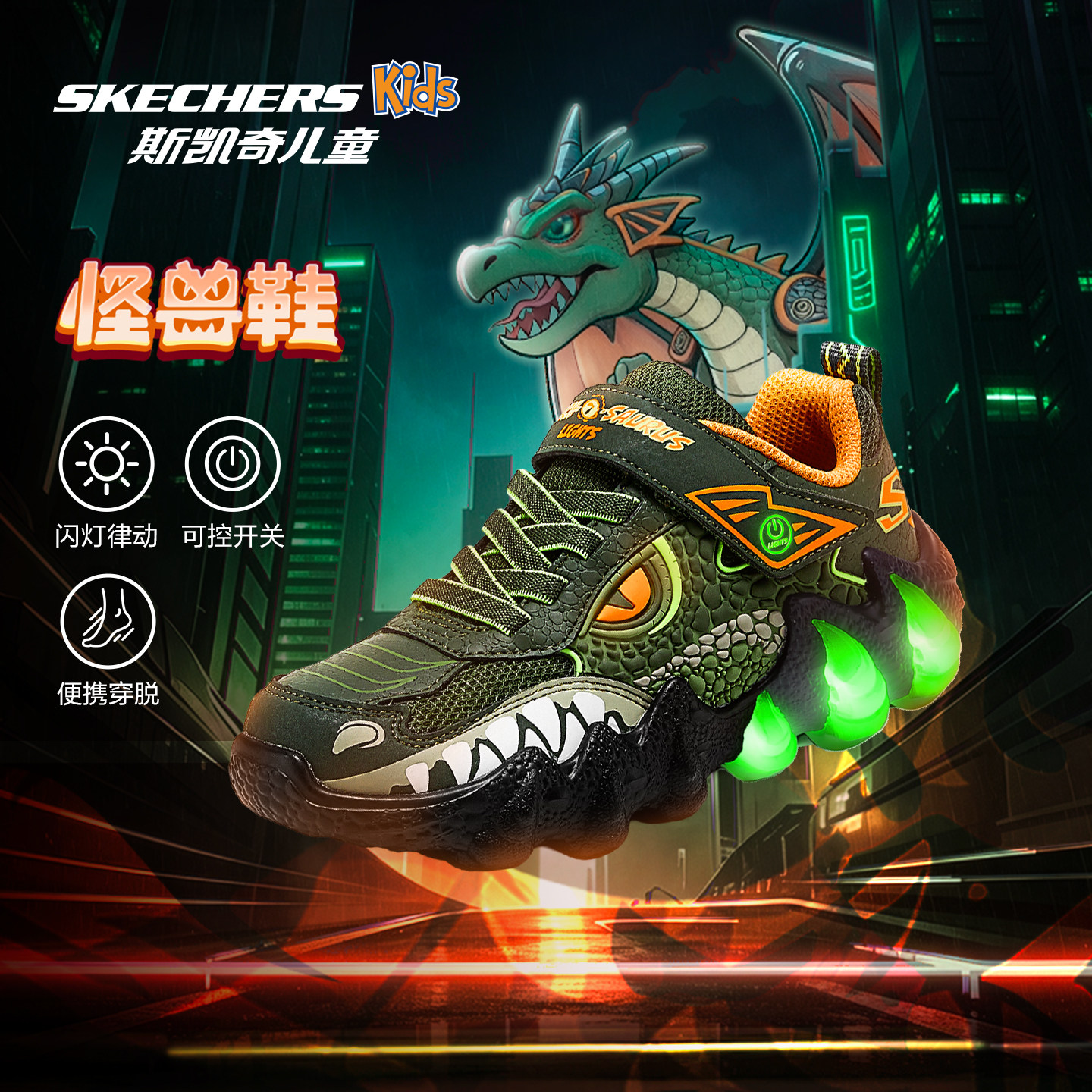 Skechers斯凯奇儿童怪兽鞋春秋闪灯潮流男童鞋炫酷亮灯休闲运动鞋